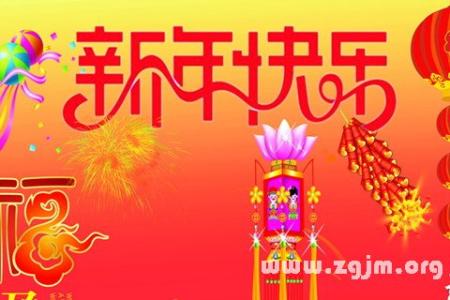 新年祝福成语 2015春节新年祝福成语解析