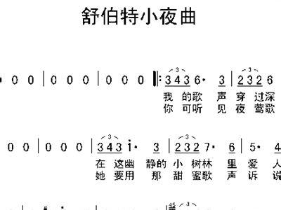 舒伯特小夜曲介绍 小夜曲的介绍