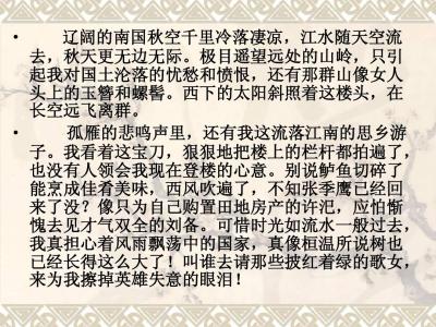 把栏杆拍遍教案 把栏杆拍遍阅读答案