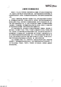 2011儿科实习自我鉴定