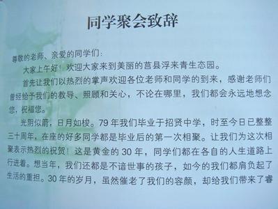 初中同学聚会发言稿 2014年初中同学聚会发言稿