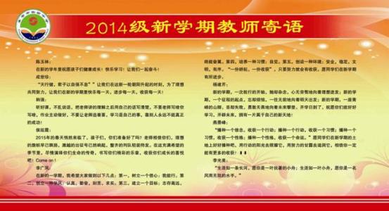 学校 学生 教师对联 2014学校给教师学生的祝词