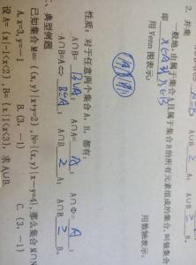 数学交集并集 高一数学交集并集说课稿