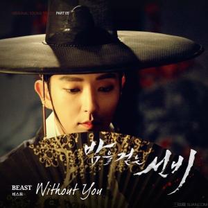 夜行书生ost 夜行书生OST Part.5《BEAST-Without You》中文歌词