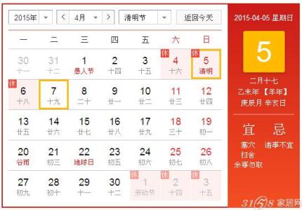 清明节放假几天 2015清明节是几月几日？放假几天？