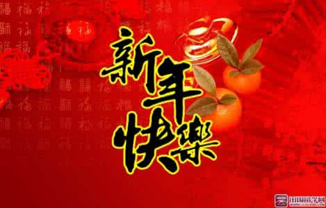 小年快乐祝福语 2015快乐小年祝福语大全