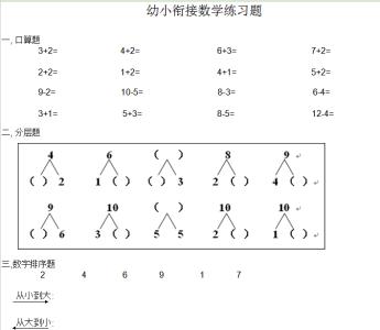 幼升小数学练习题