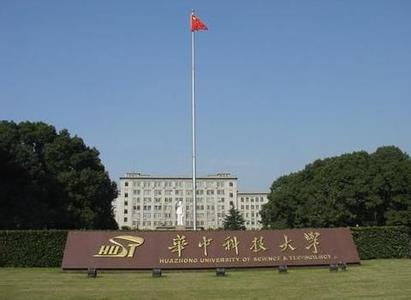 华中科技大学排名 华中科技大学