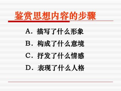 古诗词鉴赏10大规律 高考语文古诗鉴赏题10大规律(3)