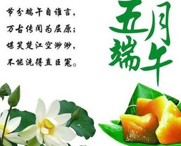 端午节祝福短信 2015经典的端午节短信祝贺词