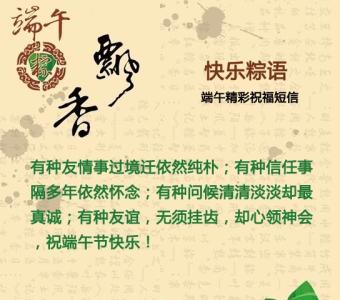 端午节祝福短信 端午节给老总的祝福短信