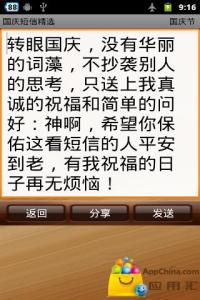 销售发给客户短信 2013年最新版发给最好哥们的国庆短信