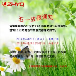 企业劳动节放假通知 企业公司2015年劳动节放假通知