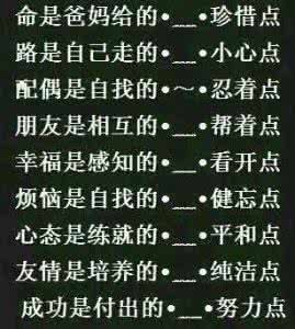 专治想不开的21句话 超级励志 , 专治想不开的21句话