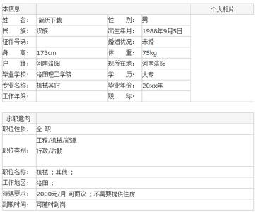 行政个人简历范文 行政管理专业应届毕业生个人简历范文