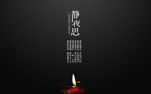 夜思的古诗词 夜思