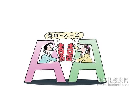 aa制婚姻 AA制能给婚姻安全感吗