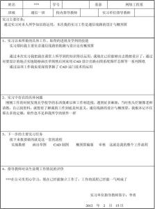 顶岗实习中期总结与规划