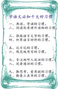 初中语文学习的四大方法