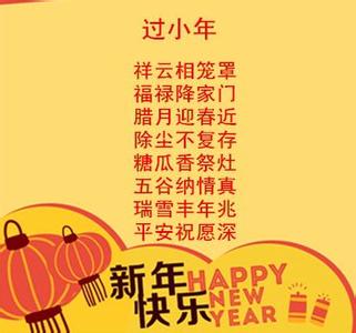 小年搞笑祝福语 2015年搞笑的小年祝福语