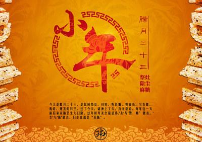 小年祝福语 小年幽默祝福语