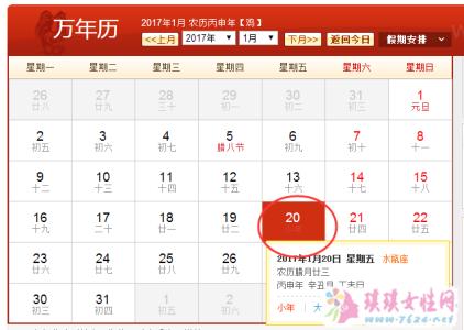 腊月二十三是几号 2013腊月二十三是几号