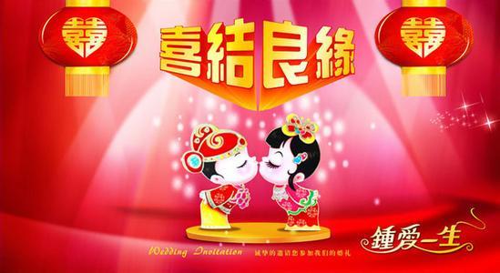 有创意的结婚祝福语 有创意的结婚祝福语大全