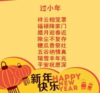 小年的短信祝福语 羊年小年短信祝福语2015