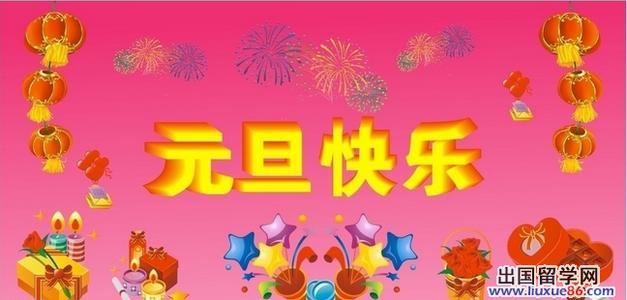 给爱人的祝福语 2015年给爱人的元旦祝福语