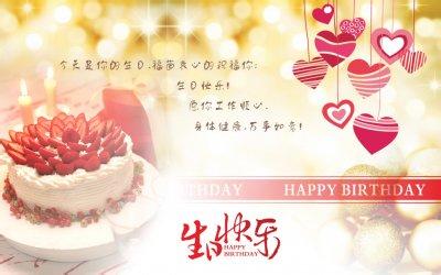 生日祝福语大全 2015年最新生日祝福语大全