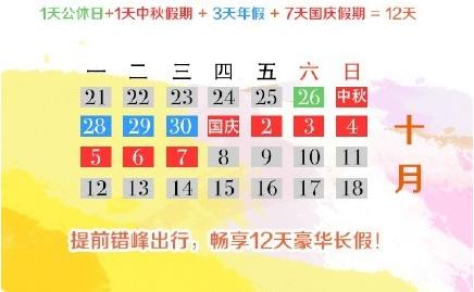 拼假攻略 2015年拼假攻略