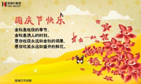 深情感人的生日祝福语 2013国庆节深情祝福语集锦