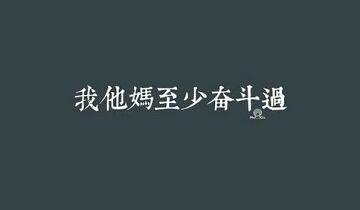 你不知道他们有多煎熬 那个时候，不知道他们有多煎熬