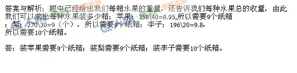 四年级奥数题及答案 两篮苹果奥数题及答案