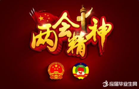 学习两会精神心得体会 2014年两会心得体会2000字