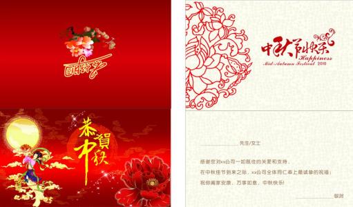 中秋节贺卡祝福语 2013经典中秋节贺卡祝福语大全