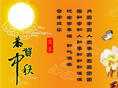 中秋节祝福语短信 2013朋友中秋快乐短信祝福语大全