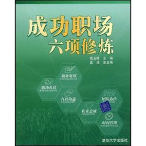 职场竞争力 25岁之前要修炼的八大职场竞争力