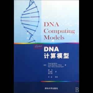 dna计算机阅读答案 DNA计算机阅读理解及答案