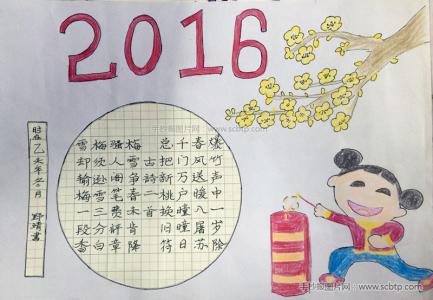 新年手抄报图片2017 小学生元旦手抄报图片大全