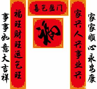 对联大全带横批 2015元旦对联大全带横批