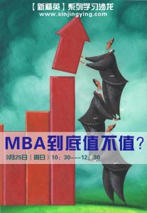 去英国留学到底值不值 MBA到底值不值？