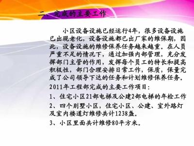 工程部个人年终总结 工程部个人年终工作总结大全