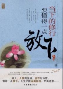 放下不等于放弃 明白了放下了,等于得到了