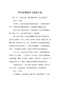 证婚词八篇 初一作文：秋游650字 八篇(2)