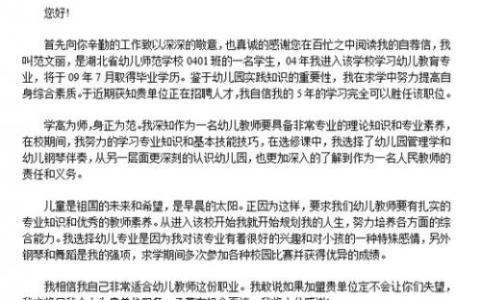 通用自荐信 教师通用自荐信