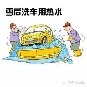 下雨过后要洗车是误区 冬季洗车误区有哪些