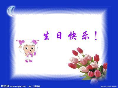 员工生日温馨祝福语 温馨浪漫的生日祝福