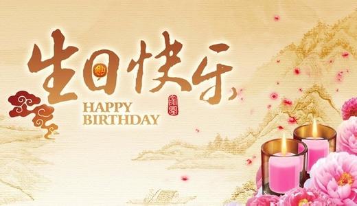 情侣生日祝福语 浪漫 情侣生日祝福语