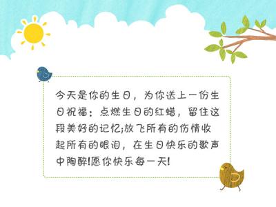 éºèçæ¥ç¥ç¦è¯­ 好友生日祝福语
